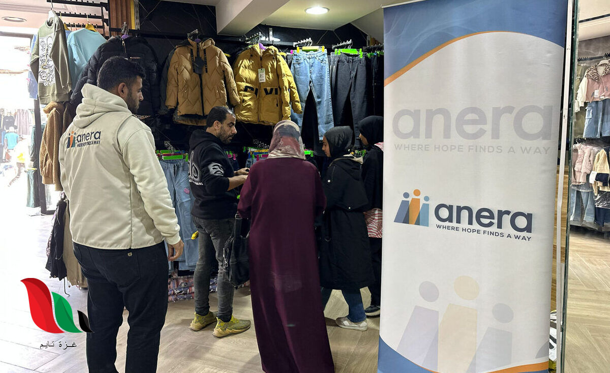 كسوة العيد للأطفال في غزة.. رابط التسجيل عبر برنامج ANERA الإنساني