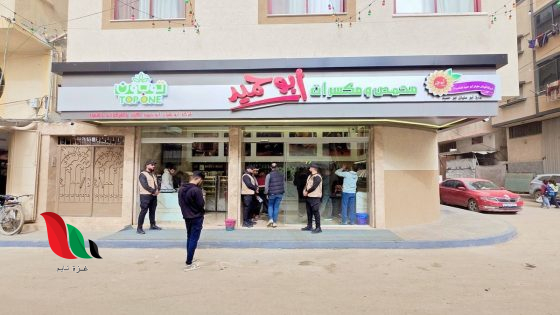 محمص ومكسرات أبو حميد يعلن فتح باب التوظيف بفروعه