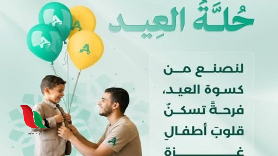 قبل إغلاق التسجيل الليلة.. فرصة في غزة للحصول على كسوة العيد للأطفال