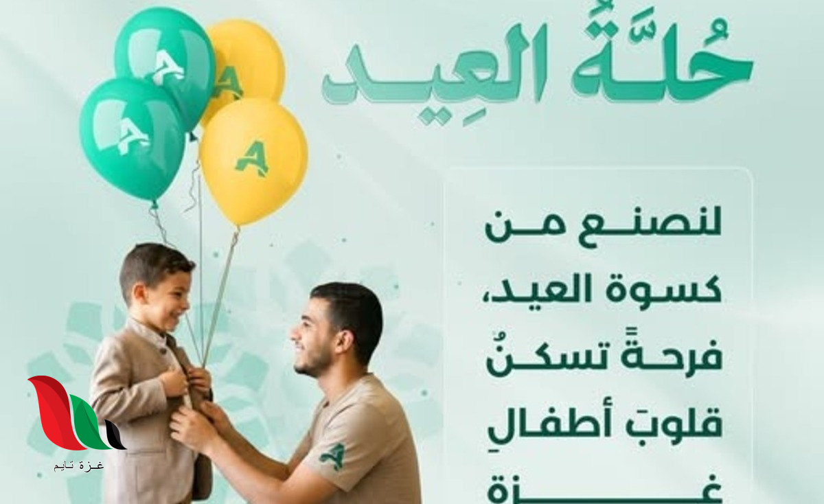 قبل إغلاق التسجيل الليلة.. فرصة في غزة للحصول على كسوة العيد للأطفال