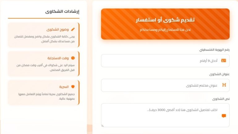 خطوة نحو العدالة.. جمعية الفجر تطلق رابط شكاوى للمحرومين من المساعدات