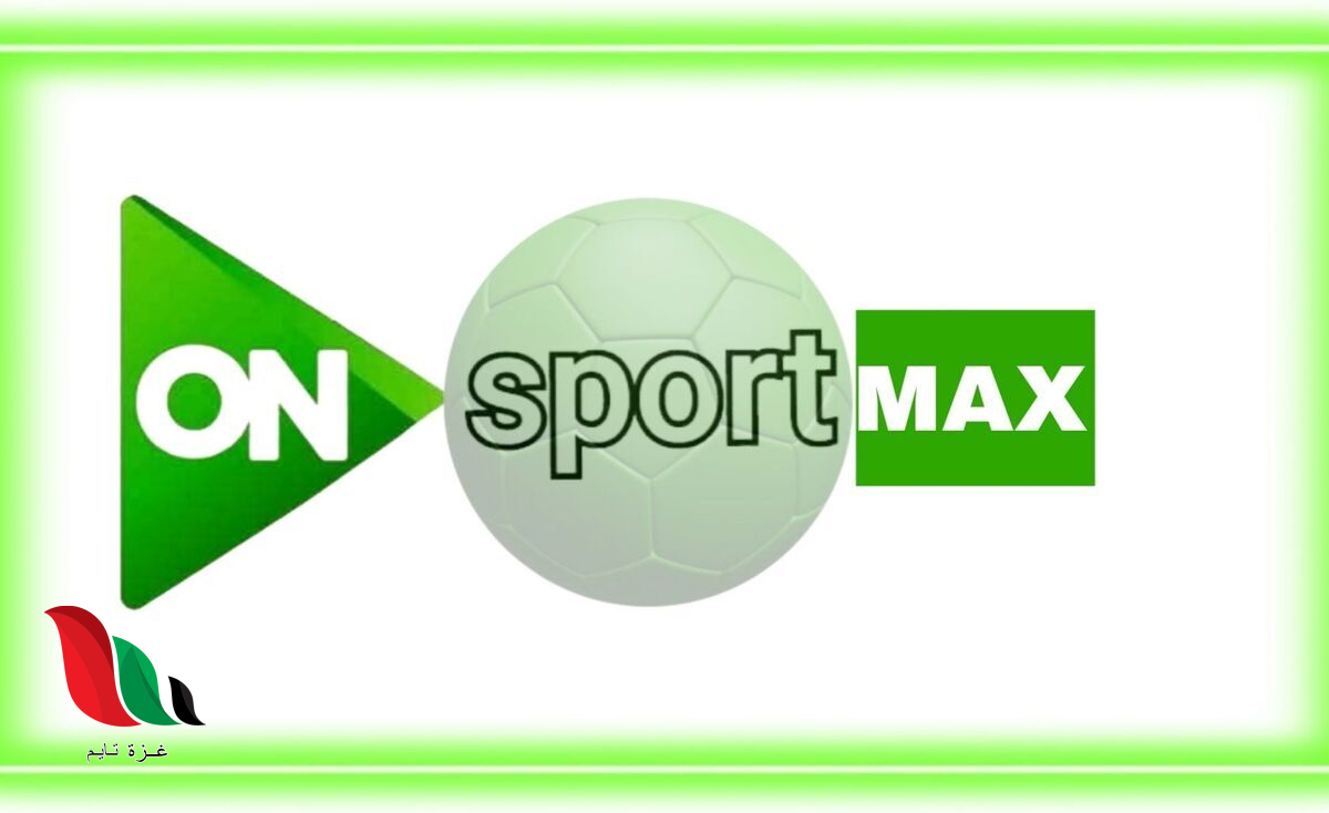 تردد قناة أون تايم سبورت ماكس الجديد 2026 OnTime Sports Max HD
