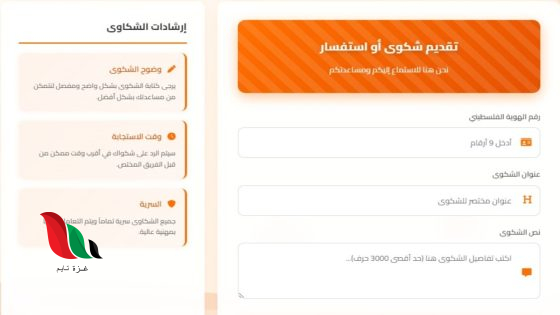 خطوة نحو العدالة.. جمعية الفجر تطلق رابط شكاوى للمحرومين من المساعدات