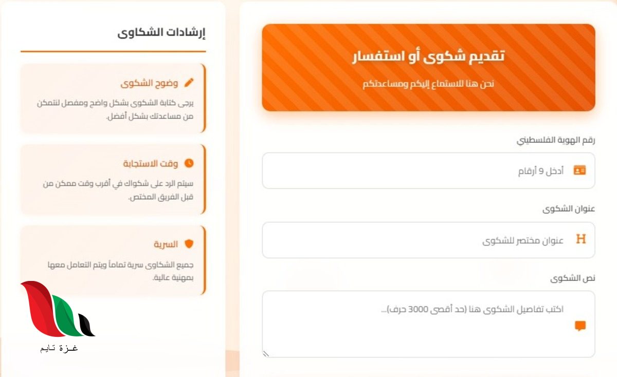 خطوة نحو العدالة.. جمعية الفجر تطلق رابط شكاوى للمحرومين من المساعدات
