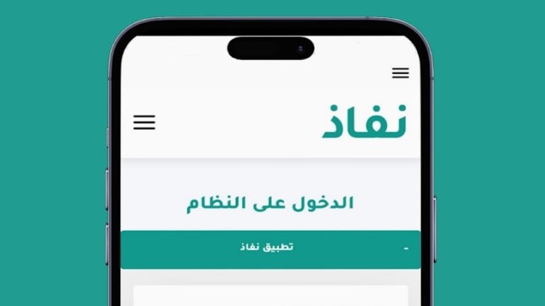 طريقة تفعيل تطبيق نفاذ وحل مشكلة عدم استقبال رمز التحقق برقم الهوية