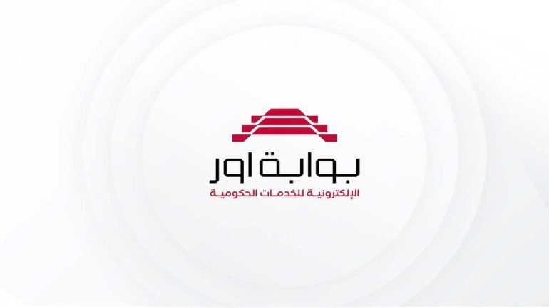 كيفية حجز البطاقة الوطنية الموحدة 2026 عبر منصة بوابة أور الإلكترونية