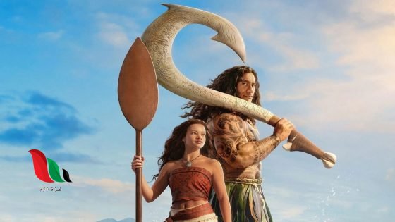 مشاهدة فيلم moana 2026 مترجم تليجرام على ماي سيما