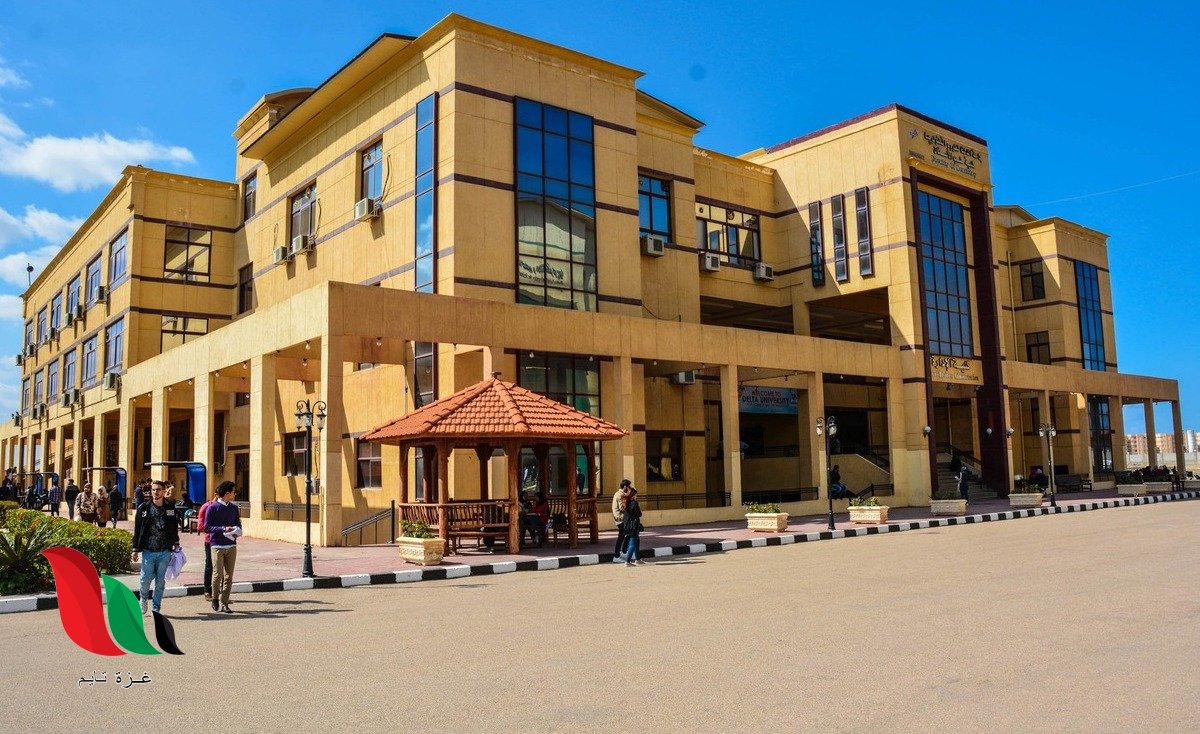 أسعار ومصاريف جامعة الدلتا للعلوم والتكنولوجيا لطلاب الثانوية العامة