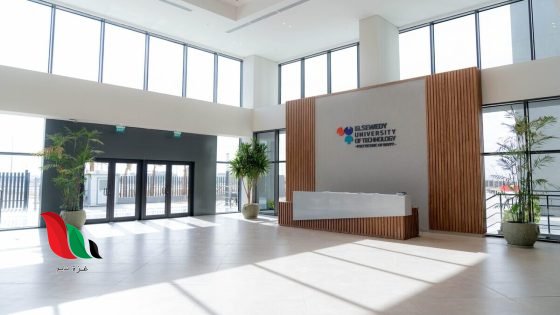 مصاريف جامعة السويدي للتكنولوجيا 2026: الشروط والتخصصات المتاحة