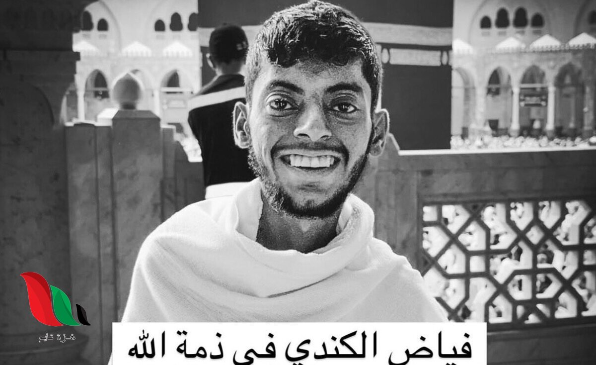 بعد إعلان وفاته.. من هو فياض الكندي وما سبب رحيله؟