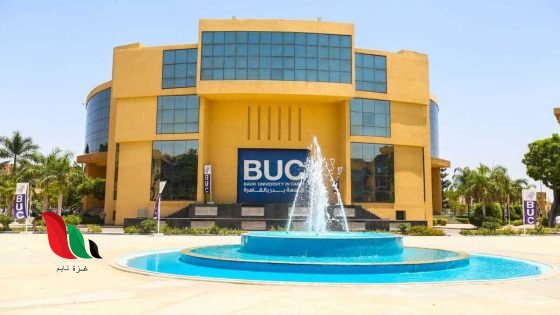 مصاريف جامعة بدر (BUC) لعام 2026-2027: أسعار الكليات وطرق القسط