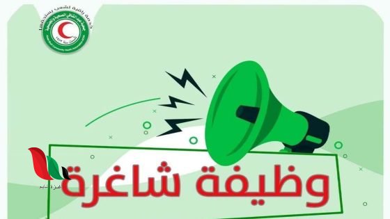 جمعية عبد الشافي الصحية تعلن عن وظيفة ميدانية في غزة