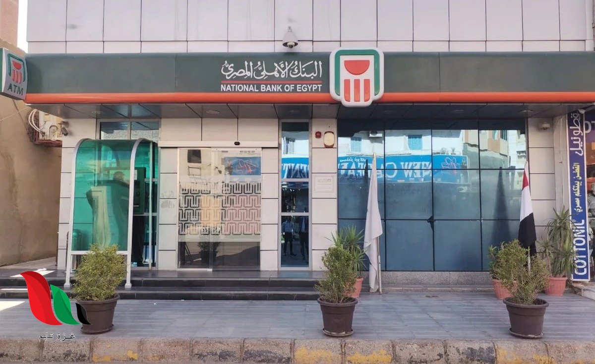 حجز موعد بنك الأهلي المصري عن طريق النت مفتوح الآن