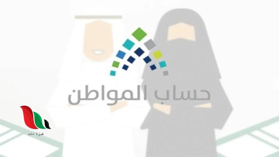 شرح تفصيلي: طريقة تحديث بيانات حساب المواطن لتجنب نقص الدعم
