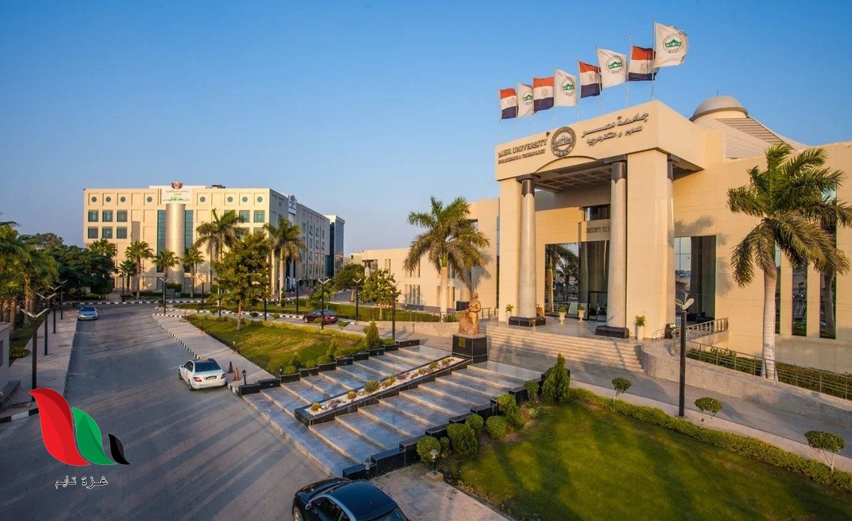 دليل مصاريف جامعة مصر للعلوم والتكنولوجيا (MUST) لجميع الكليات