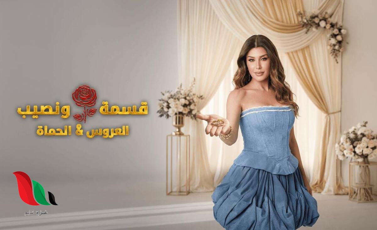 شاهد قسمة ونصيب العروس والحماة الحلقة 21 كاملة على تليجرام alooy tv