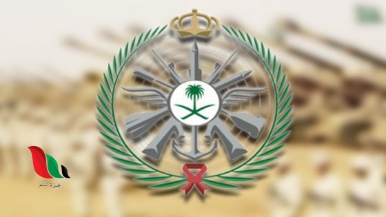 شروط تقديم وظائف وزارة الدفاع (بوابة القبول الموحد) لعام 2026