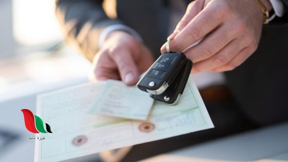 شروط نقل ملكية سيارة في دبي والأوراق المطلوبة من هيئة الطرق (RTA)