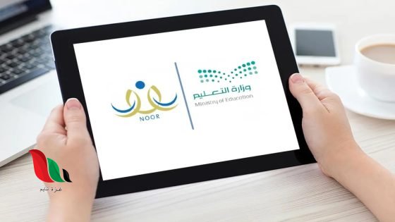 طريقة استخراج شهادة الطلاب عبر منصة نور برقم الهوية