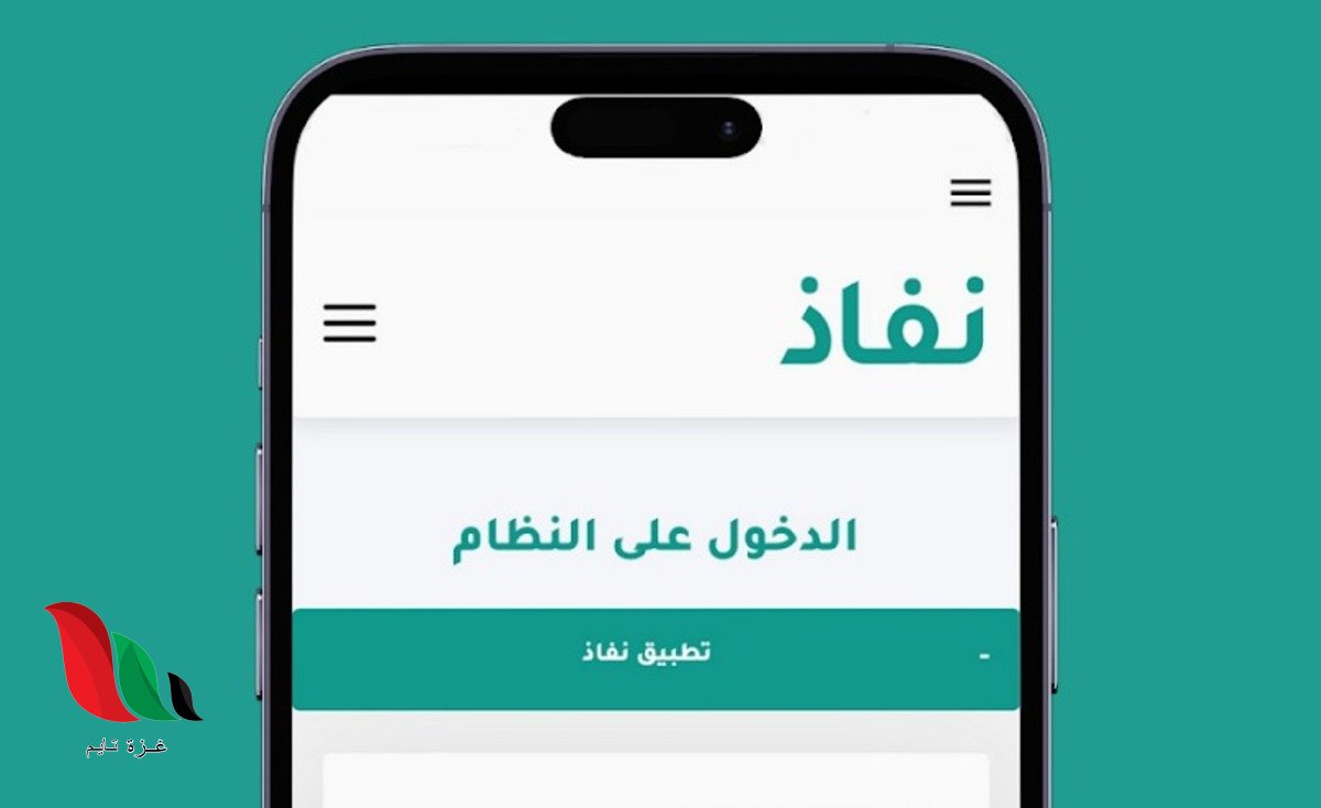 طريقة تفعيل تطبيق نفاذ وحل مشكلة عدم استقبال رمز التحقق برقم الهوية