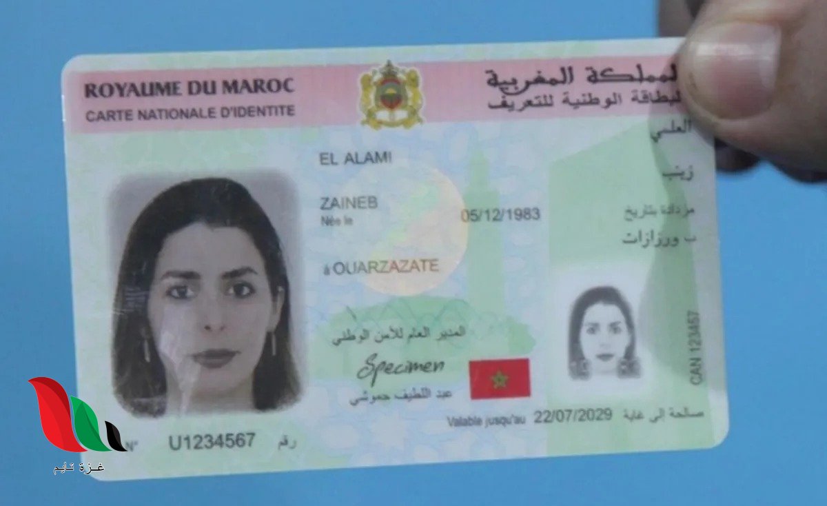 طلب اخذ موعد تجديد البطاقة الوطنية في المغرب