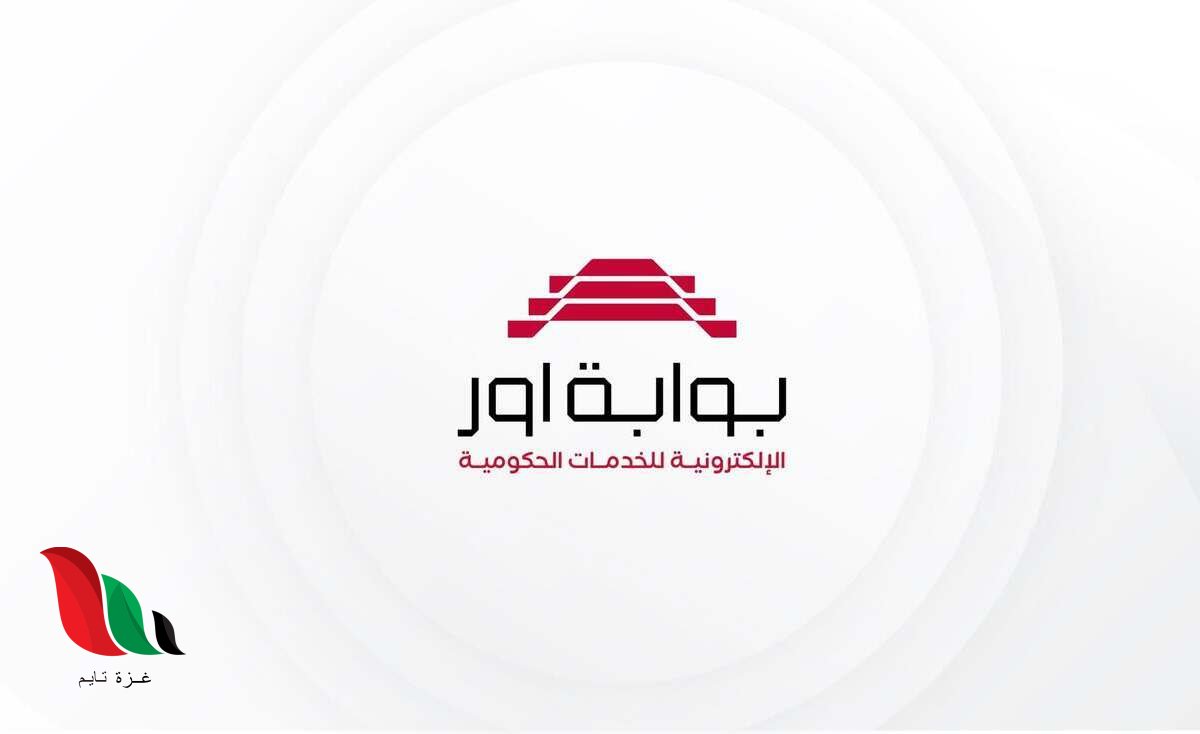 كيفية حجز البطاقة الوطنية الموحدة 2026 عبر منصة بوابة أور الإلكترونية