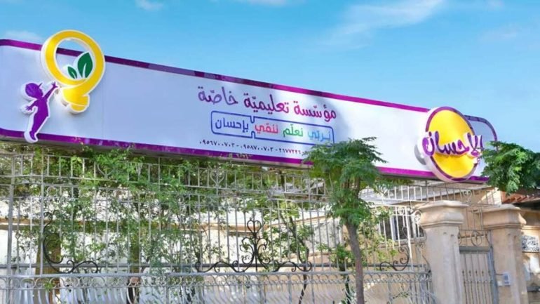 مدرسة الإحسان بغزة تعلن عن وظيفة مديرة مدرسة 2026.. رابط التقديم