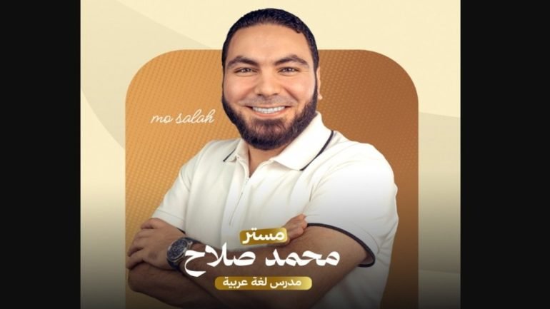 تنزيل تطبيق بسطتهالك محمد صلاح 2026.. الرابط الرسمي