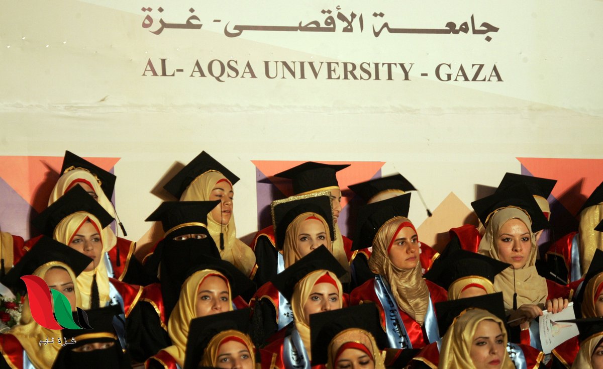 إعفاءات جامعة الأقصى 2026 بغزة.. من يحصل على إعفاء 100% ومن يستحق 50%؟