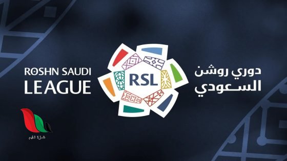 ترتيب دوري روشن السعودي 2026.. جدول الدوري السعودي للمحترفين