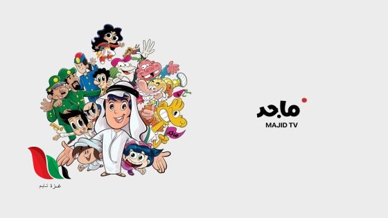 تردد قناة ماجد للاطفال على نايل سات 2026 وعلى جميع الاقمار