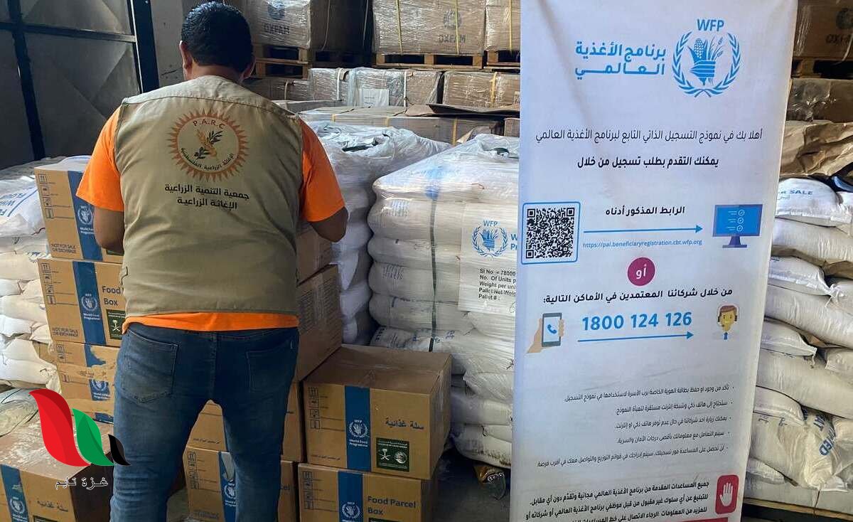 سجّل الآن.. رابط المساعدات الغذائية في غزة 2026 من الإغاثة الزراعية وWFP
