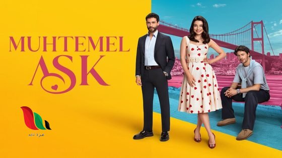 مسلسل حب محتمل Muhtemel Aşk تليجرام.. عدد الحلقات وأماكن المشاهدة