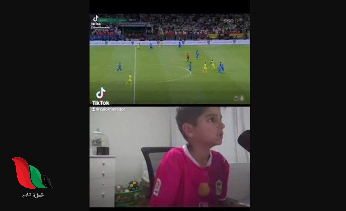 مقطع الطفل البرازيلي كايو كايو الاصلي يشعل تليجرام