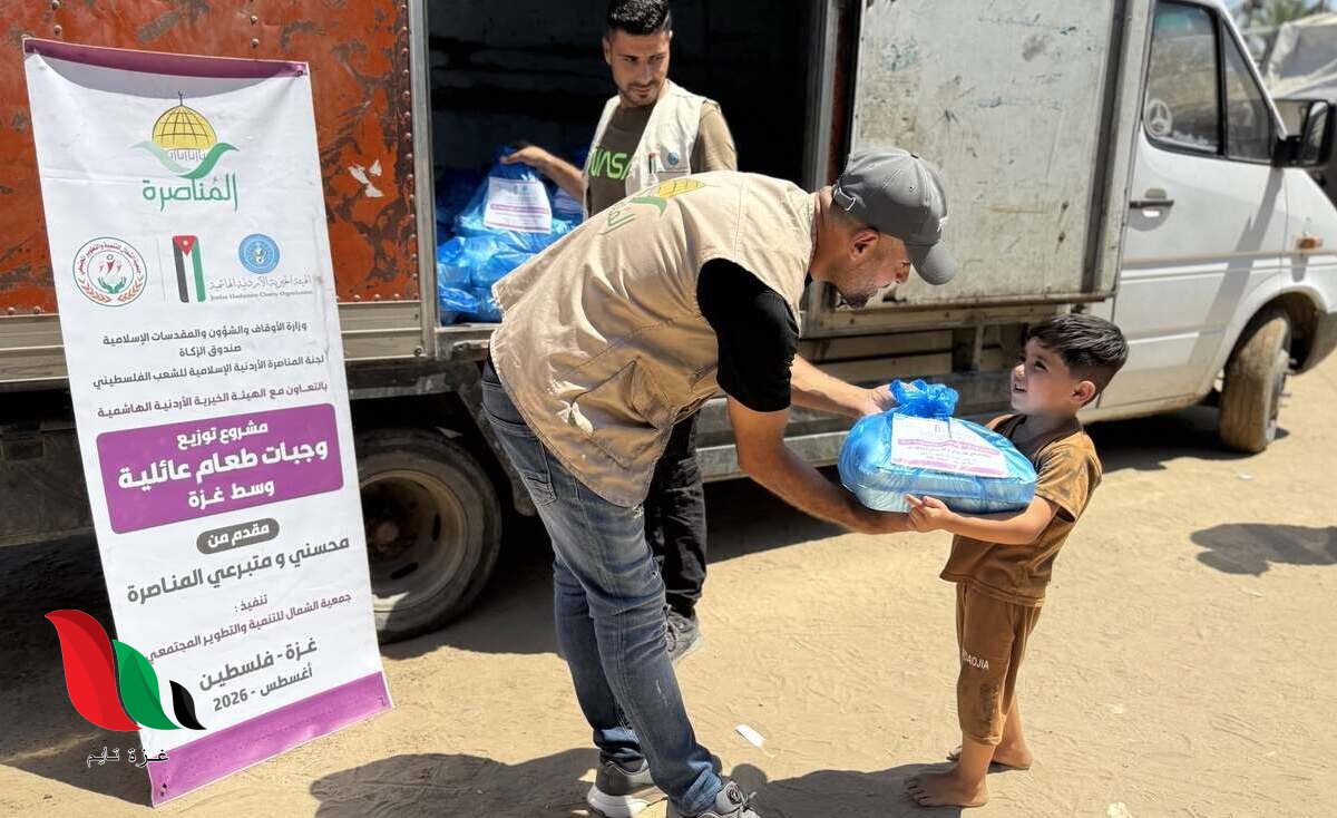 رابط التسجيل في جمعية المناصرة الأردنية للقسائم والمساعدات للفلسطينيين