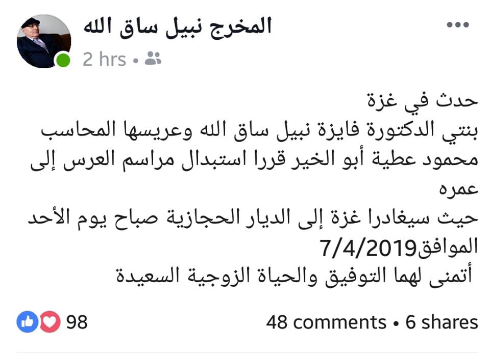 55786342 10218524180755127 7187718256226992128 n - غزة تايم - Gaza Time