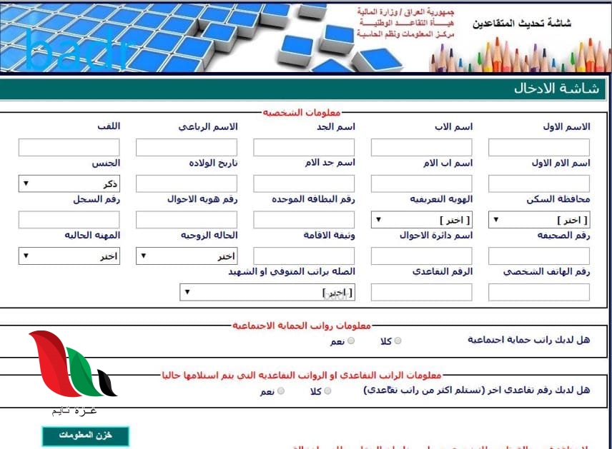 معلومات التقاعد - غزة تايم - Gaza Time