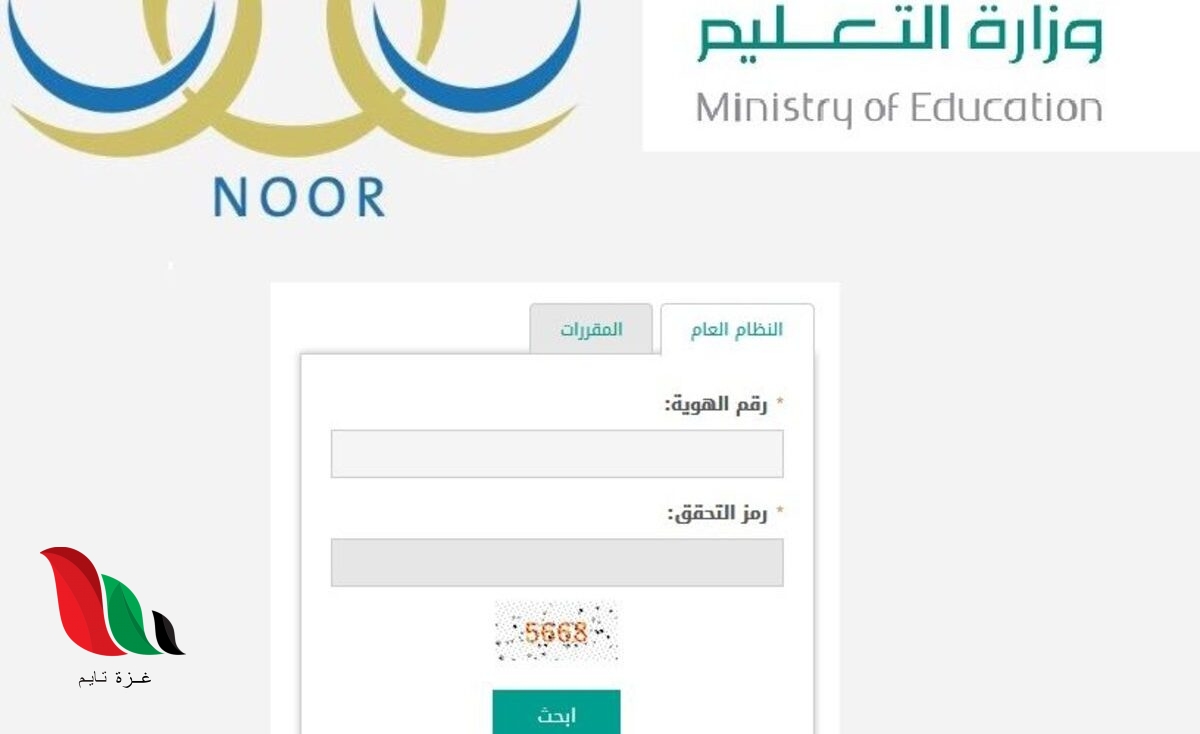 نظام نور ينشر نتائج الطلاب 1440 1441 في السعودية برقم الهوية مرفق