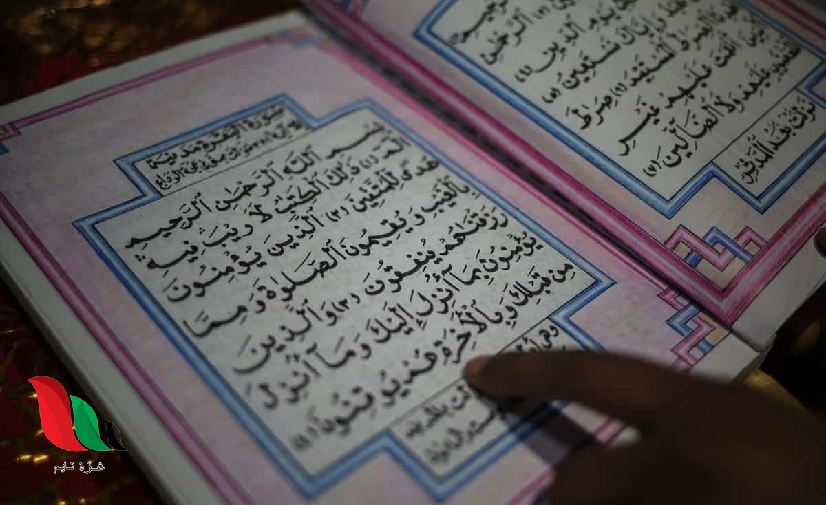 سورة البقرة مكتوبة كاملة بخط واضح وكبير من المصحف الشريف غزة تايم Gaza Time