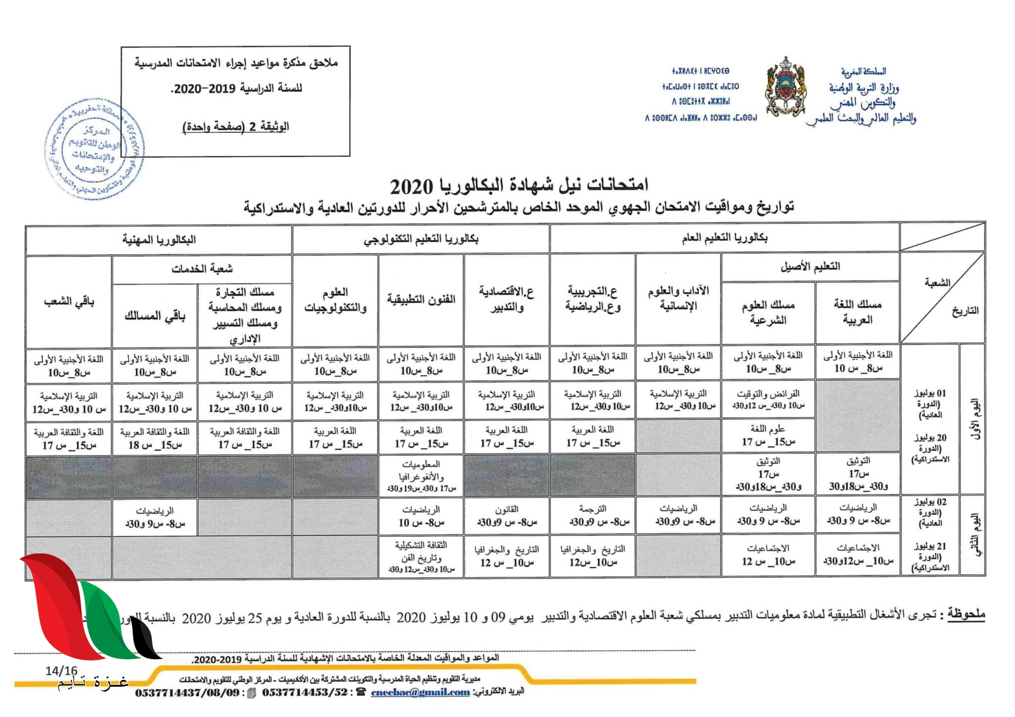 2 29 - غزة تايم - Gaza Time