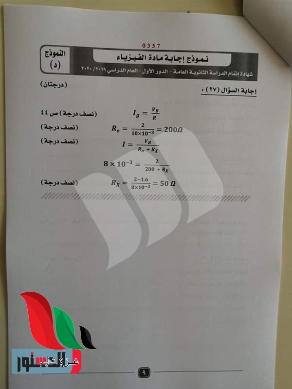 0008 - غزة تايم - Gaza Time