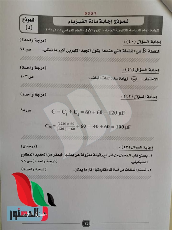 004 - غزة تايم - Gaza Time
