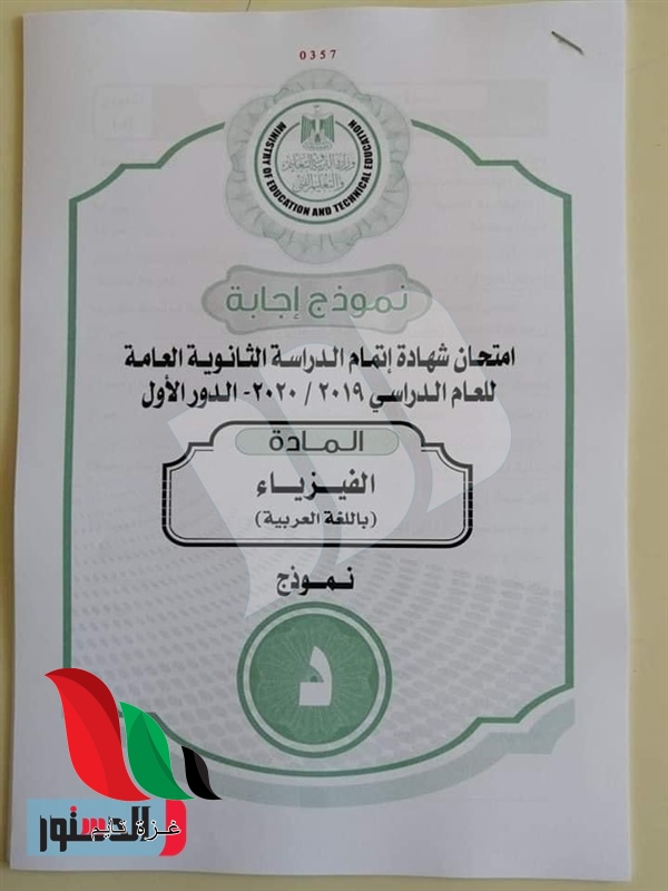 1001 - غزة تايم - Gaza Time
