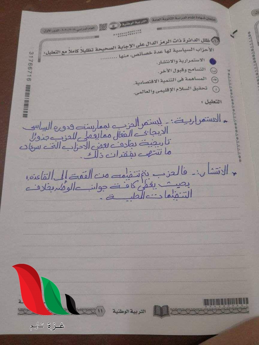27 - غزة تايم - Gaza Time