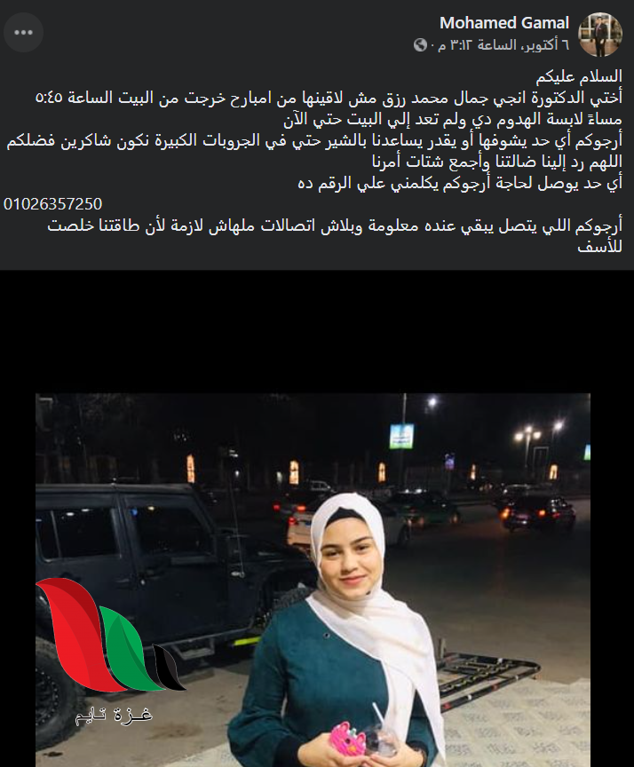 انجي جمال فين - غزة تايم - Gaza Time