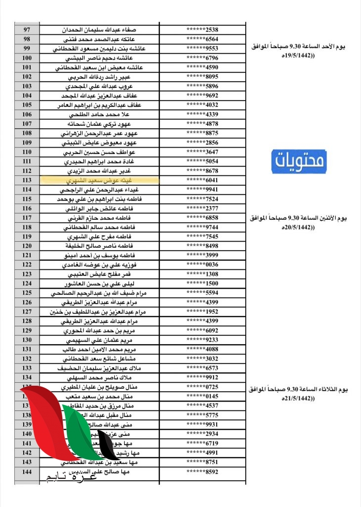 22 - غزة تايم - Gaza Time