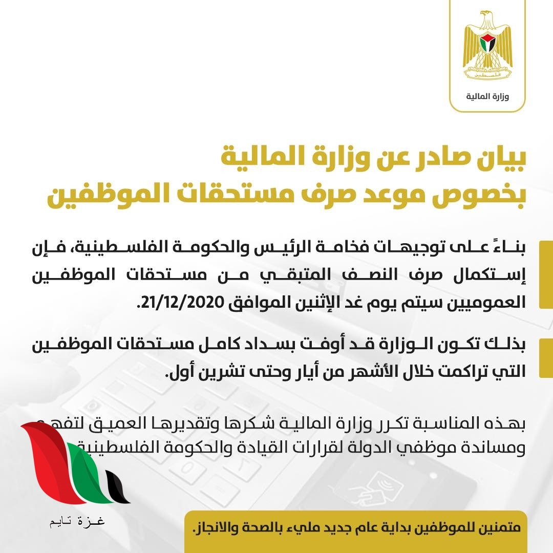 الموظفين - غزة تايم - Gaza Time