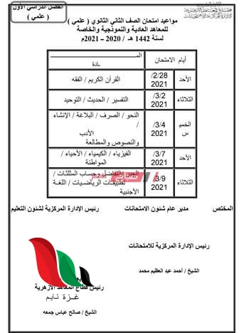 11 - غزة تايم - Gaza Time