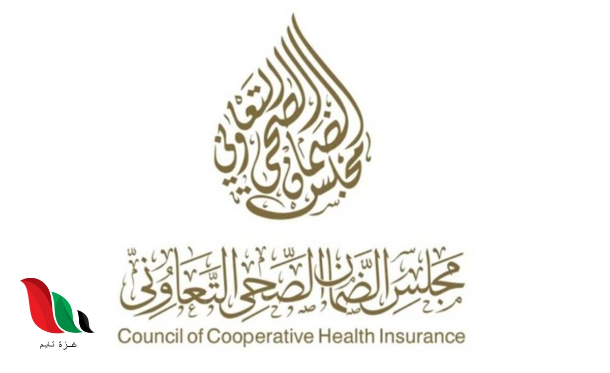 السعودية استعلام عن تأمين مجلس الضمان الصحي التعاوني 1442 برقم الحدود