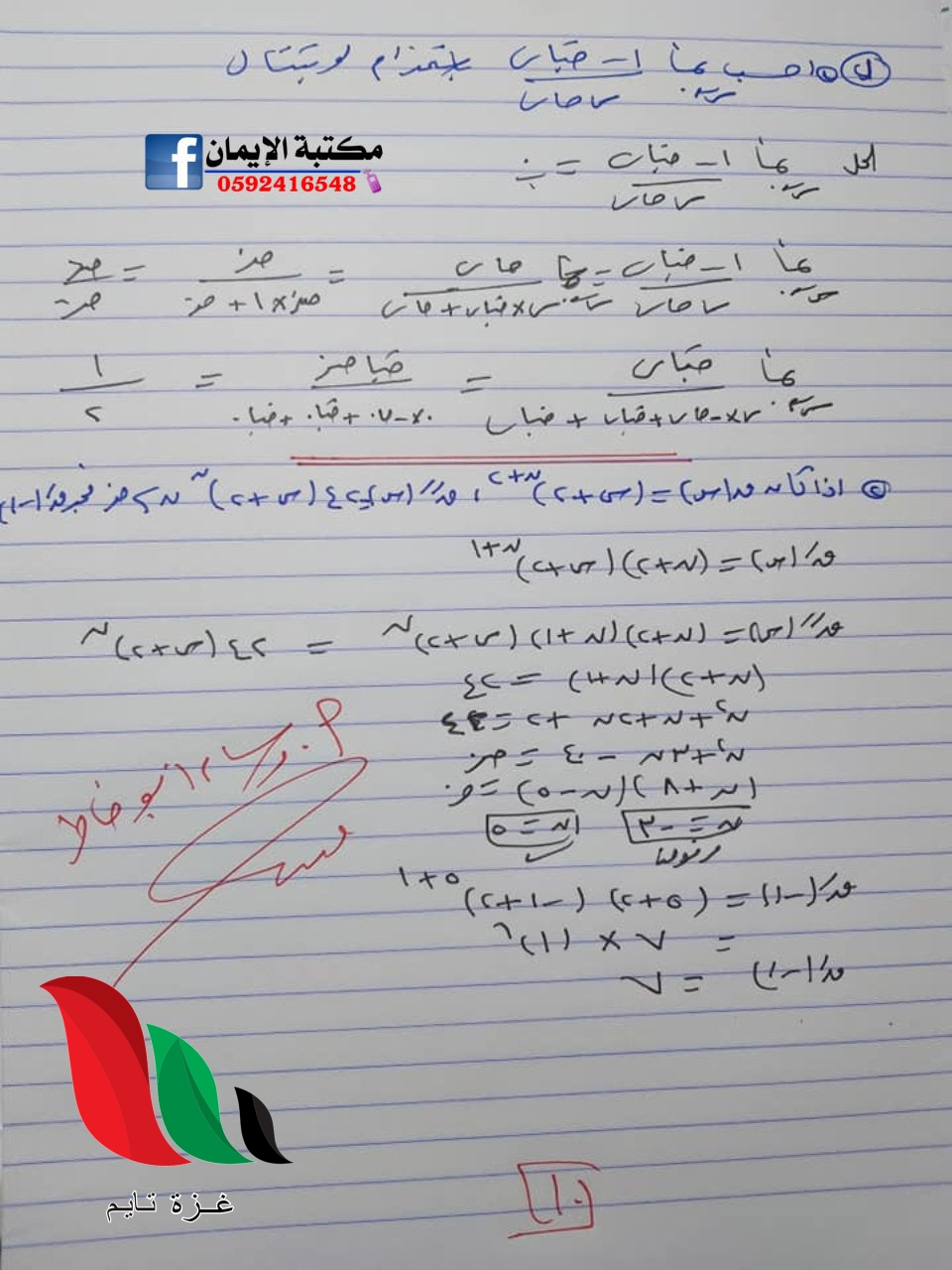 010 - غزة تايم - Gaza Time